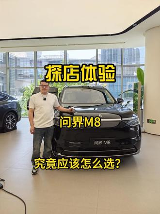 问界M8探店体验及购车推荐！浅对比问界M9，难怪订单火爆 #问界M8