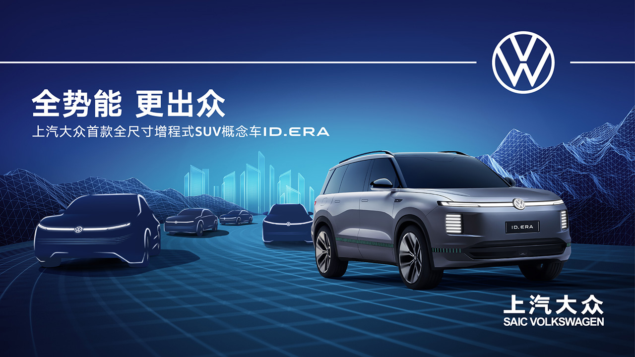 直播：上汽大众2025上海车展发布会主题：全势能 更出众