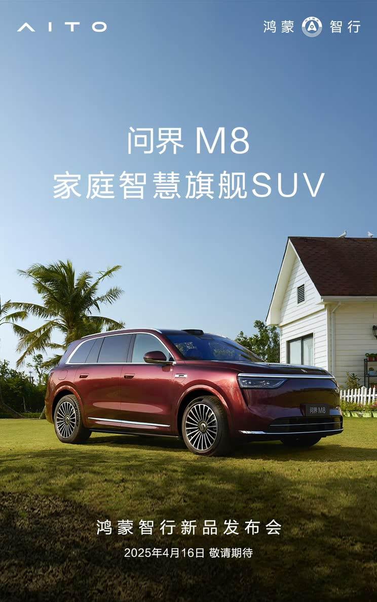 1.5T增程+豪华配置 问界M8定档4月16日上市 预售价36.8万元起