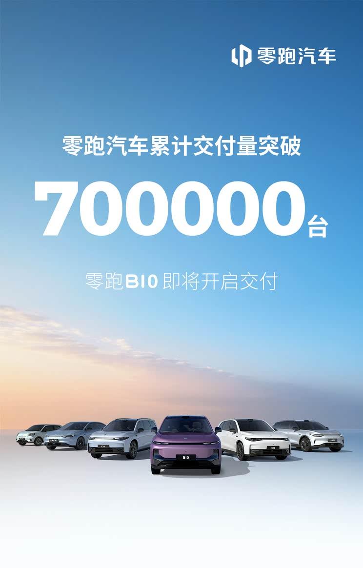 零跑汽车里程碑：C10上市周年交付破10万，品牌总交付超70万辆