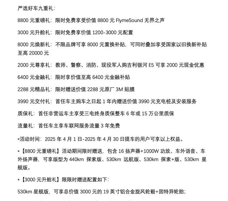 吉利银河E5限时福利：扬声器系统免费升级
