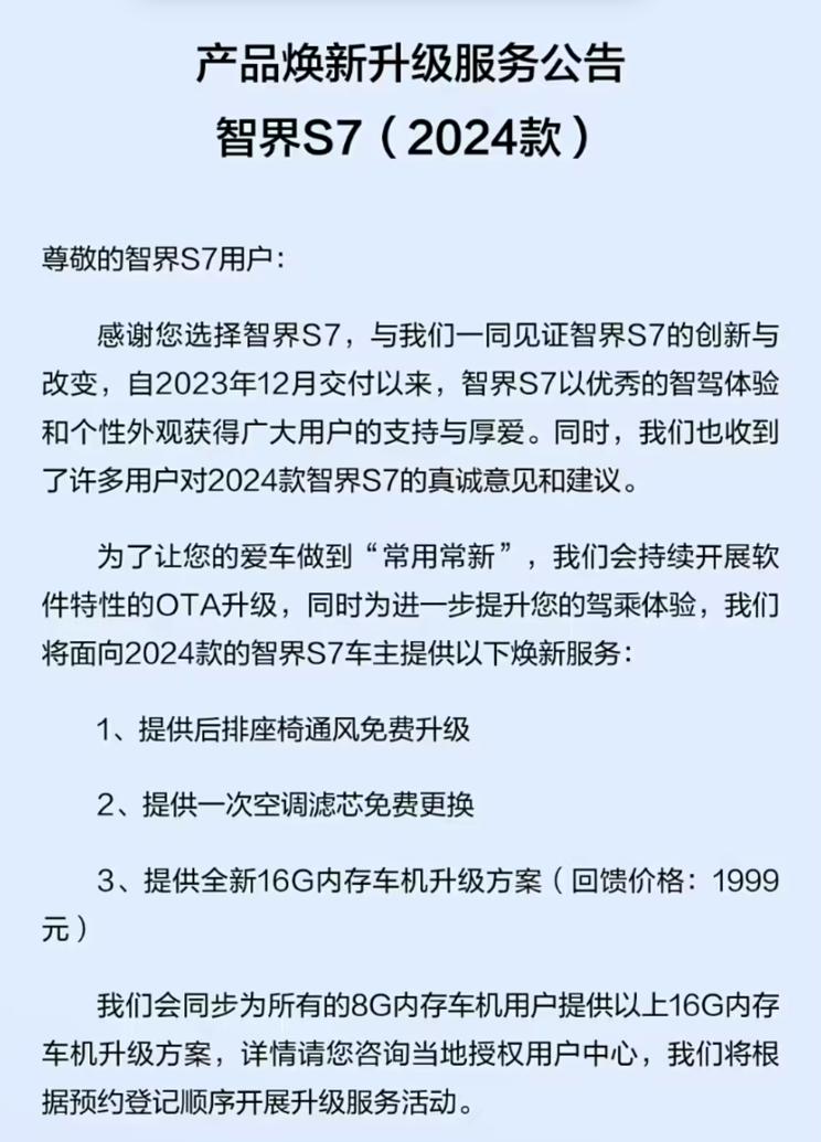 智界S7 2024款推出后排座椅通风免费升级服务