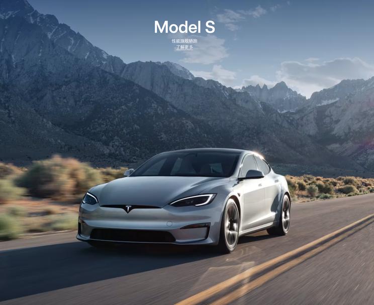 特斯拉在华停售新款Model S/X 现仅可购库存及二手车