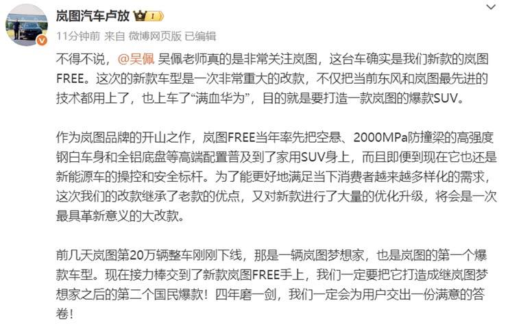 华为智驾+激光雷达加持 新款岚图FREE前脸焕新登场