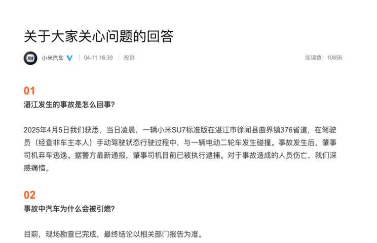 小米汽车回应湛江碰撞事故：确认驾驶员人为操作导致与电动车相撞