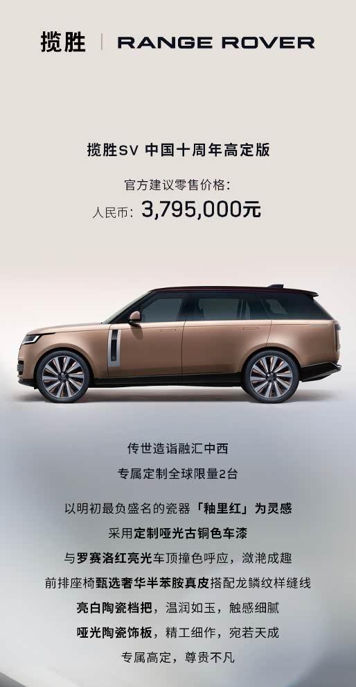 2025款路虎揽胜SV十周年典藏版登陆中国 4.4T V8引擎售379.5万起