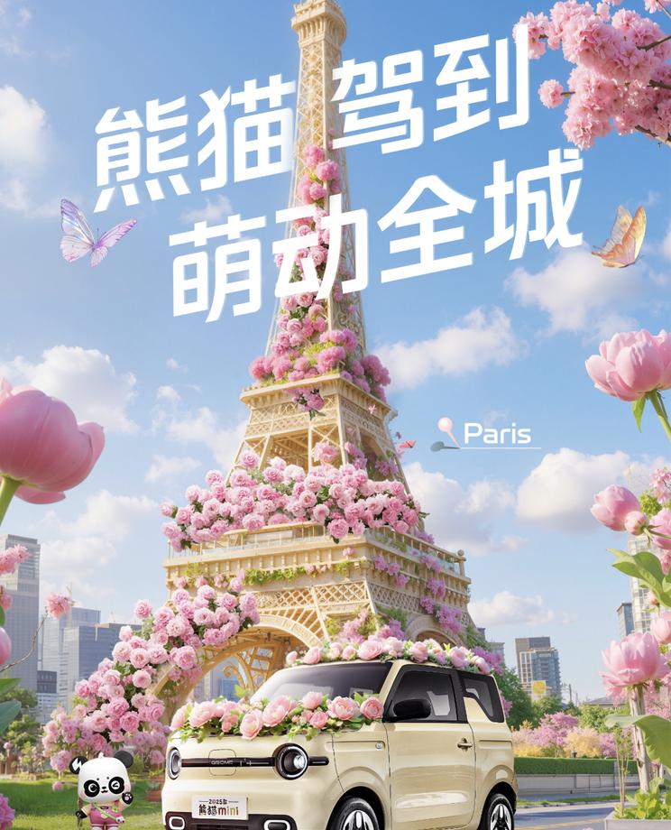 吉利熊猫mini元气熊官图再曝 4月15日萌动上市