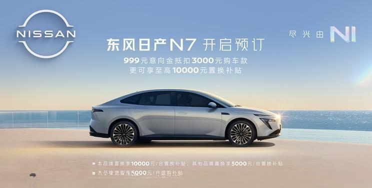 2025款东风风神L7震撼登场！纯电/插混双版本8.99万元起售