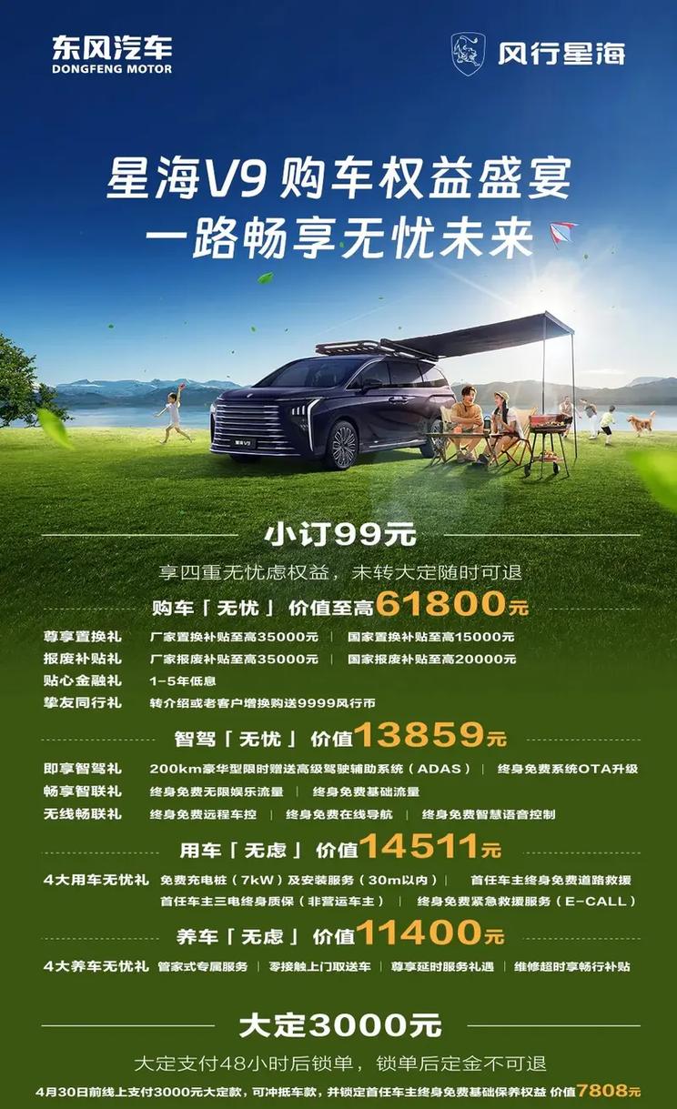 东风风行星海V9限时优惠：置换补贴最高3.5万元