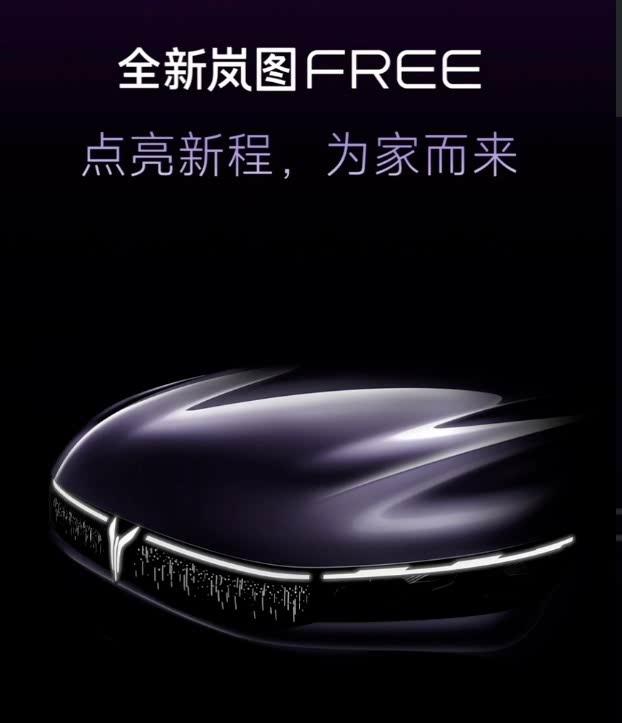 华为智驾加持！新款岚图FREE外观大改曝光