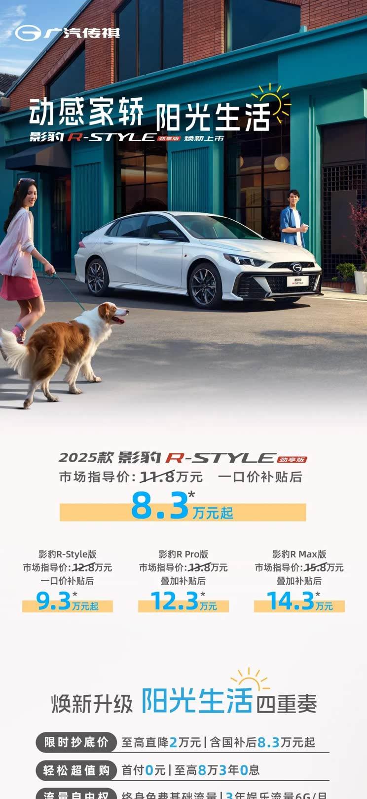 2025款广汽传祺影豹震撼上市 补贴后8.3万元起售