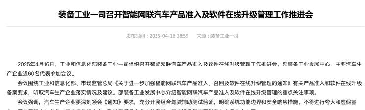 工信部重磅新规：智能驾驶宣传与功能描述将迎统一标准