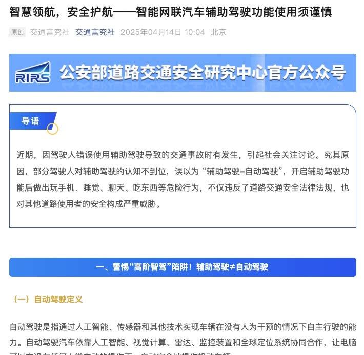 公安部道研中心警示：虚假宣传辅助驾驶功能或面临刑事处罚