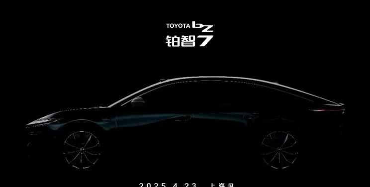 广汽丰田铂智7轿跑版2025年首发 剑指小米SU7