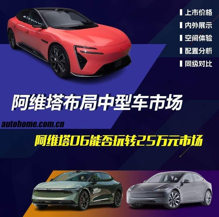 阿维塔06震撼来袭！多款配置如何抉择？购车指南全解析