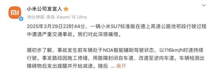 小米公布事故车辆碰撞数据：时速97公里撞击后爆燃
