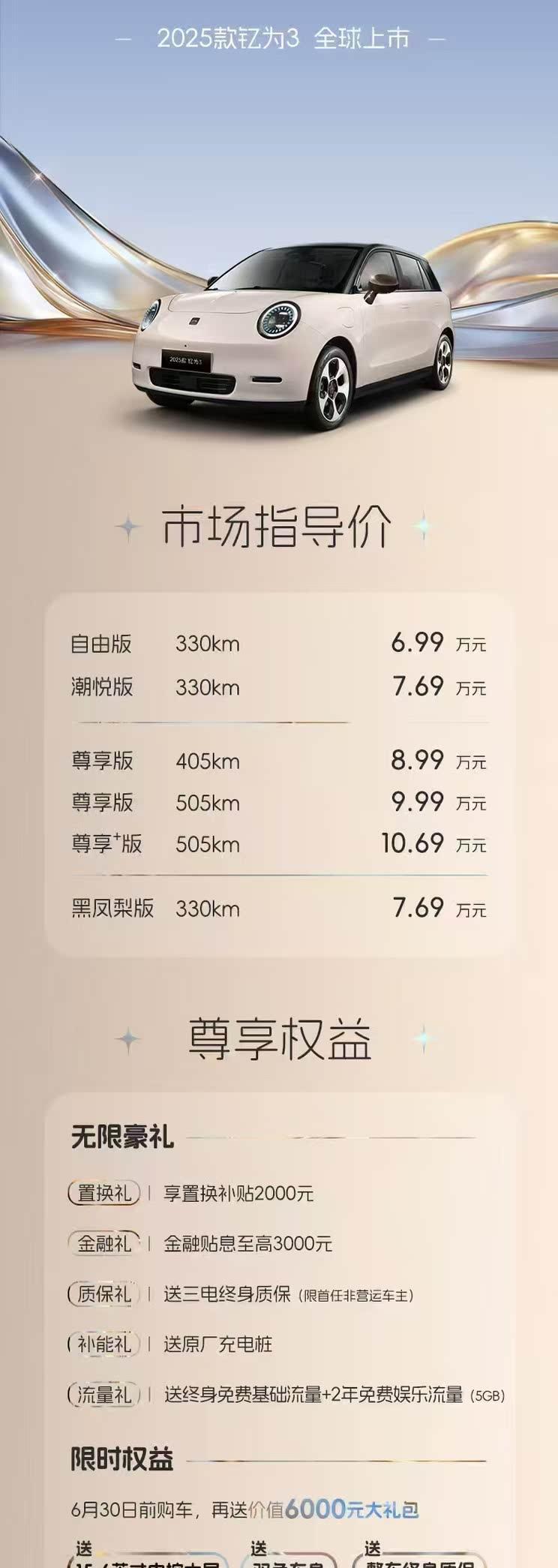 2025款江淮钇为3焕新上市：6.99万元起售 黑凤梨版吸睛登场