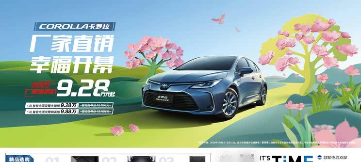 卡罗拉双擎价格战打响！9.28万起售 0首付政策直击新能源市场