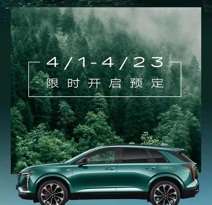 凯迪拉克XT5墨脱绿限定版上市 春季购车福利同步推出