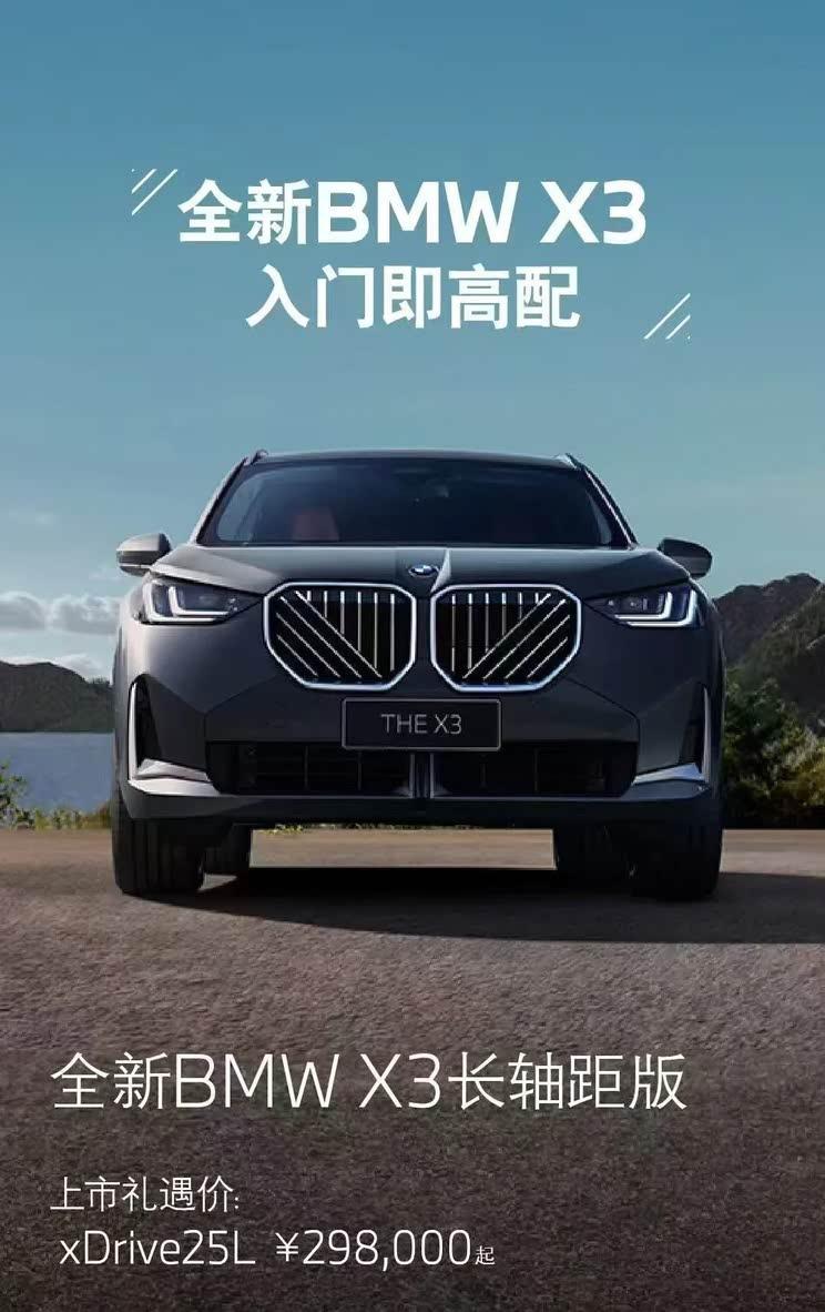 全新宝马X3 2.5L车型5月启动量产 经销商限时优惠价29.8万起