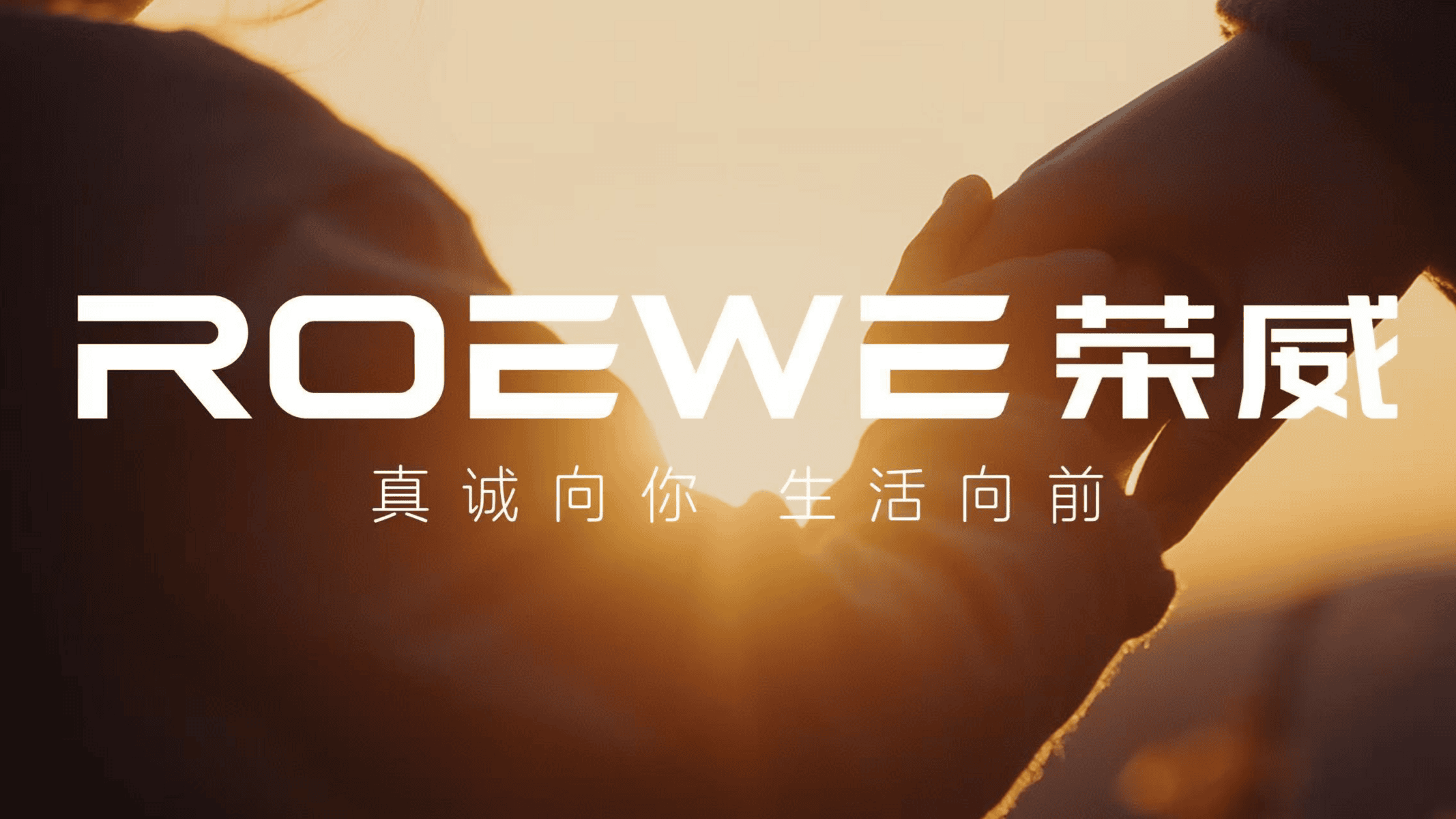 直播：荣威品牌日