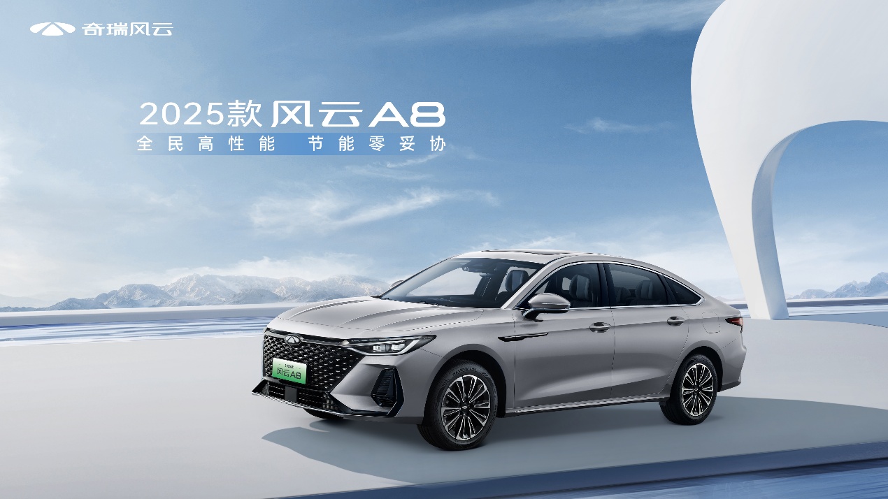 国民混动家轿的新标杆，2025款风云A8焕新上市，一口价8.99万元起