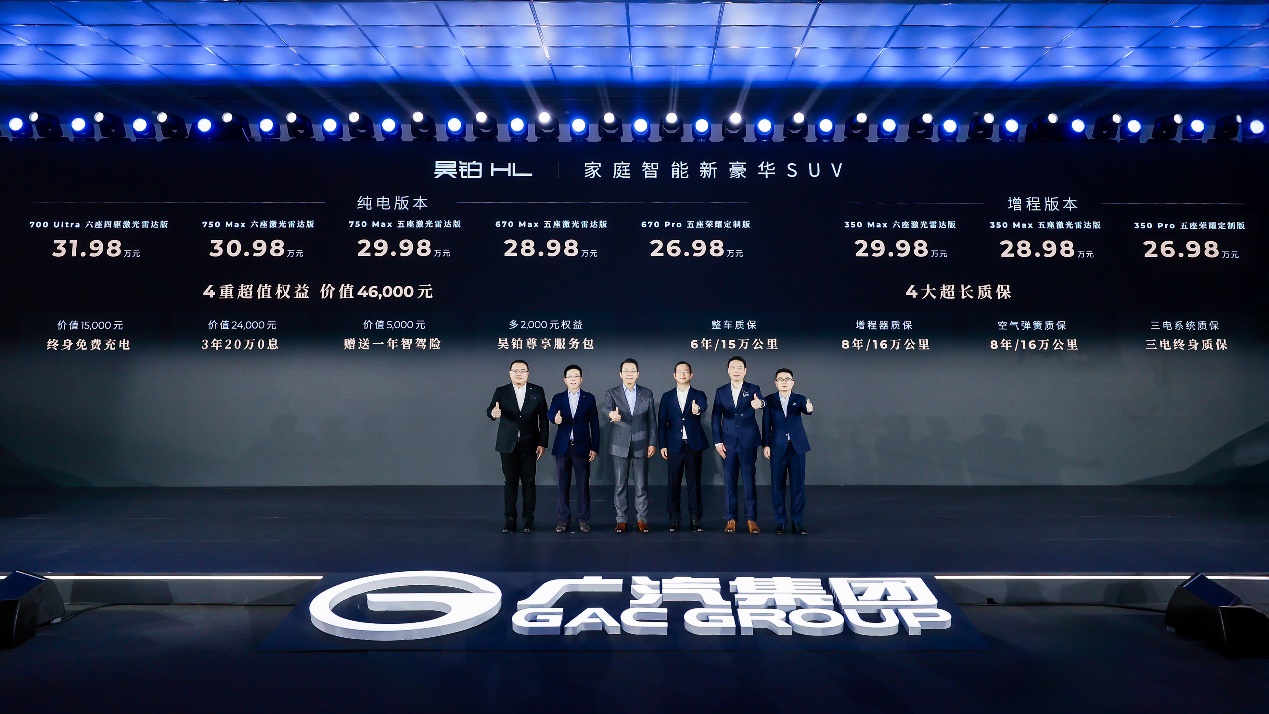 售价26.98万起，昊铂HL引领家庭智能豪华出行新标杆