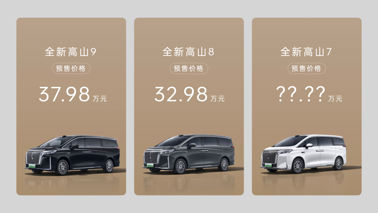 魏牌全新高山预售32.98万元起，开启MPV家庭新时代