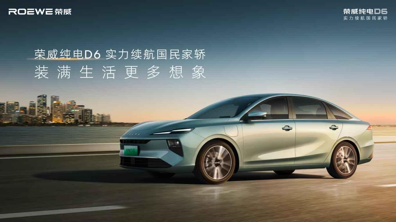 7.98万起！荣威纯电D6上市，A+级市场迎来“价值王者
