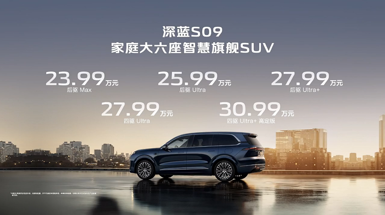 2025上海车展：左手深蓝超级增程，右手华为乾崑智能，深蓝 S09预售