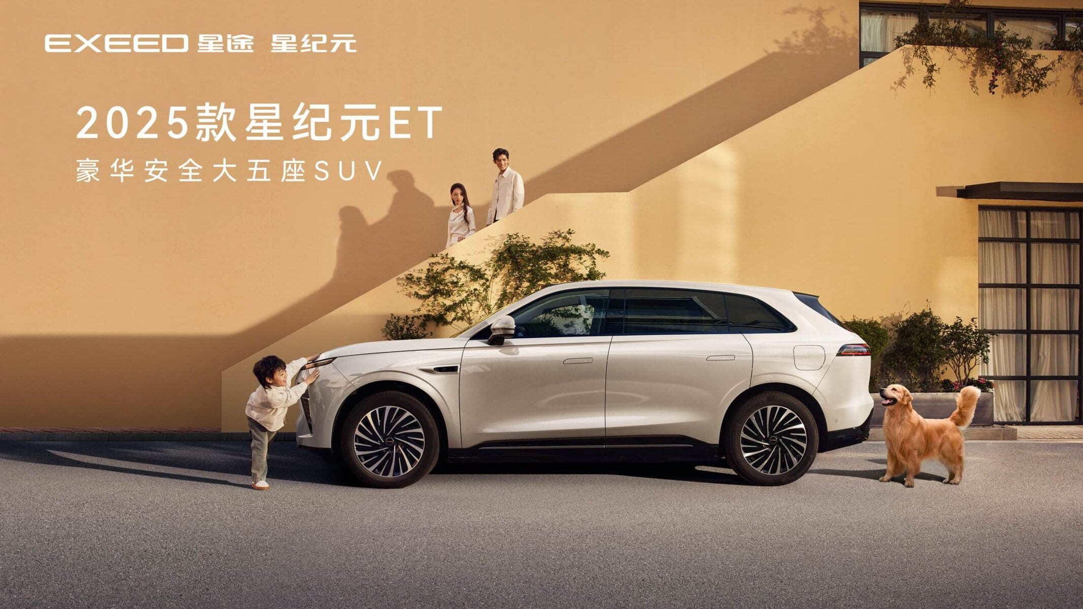 直播：2025款星纪元ET全球上市发布会