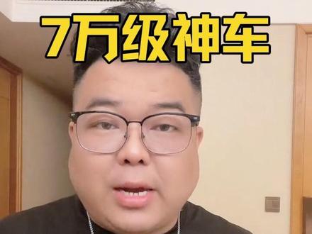 7万级神车#悦意03来自一汽 #7万级大大大纯电SUV#上海国际车展 #新能源领航计划