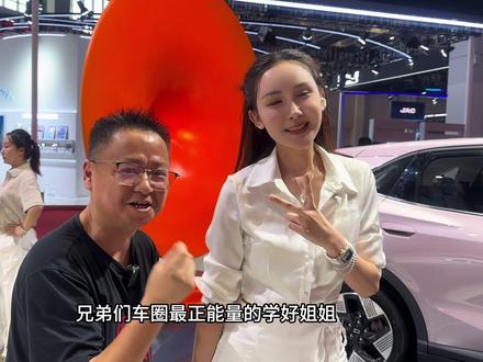 2025上海车展偶遇学好姐姐 2025上海车展偶遇学好姐姐，#悦意03来自一汽  #7万级大大大纯电SUV  #湖南大叔 #2025上海车展