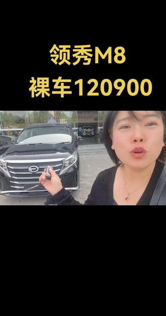 鹤壁小哥哥安排提车 #传祺M8#七座商务车