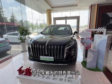 红旗hs7 phev ，现在如果有置换，也就20左右了#买混动到红旗