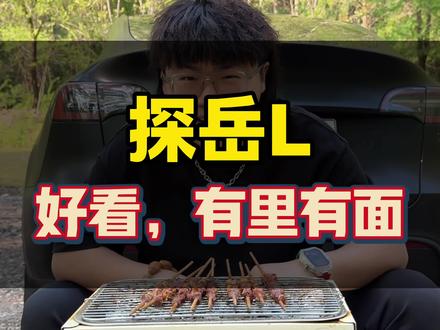 探岳L这车直接给了我120%的颜值暴击#全新探岳L #咱别犟啊