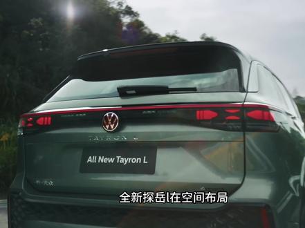 你会选择探岳L吗#全新探岳L