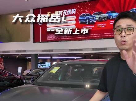 大众探岳L 有理有面与时俱进，这款suv你心动了吗？#全新探岳L