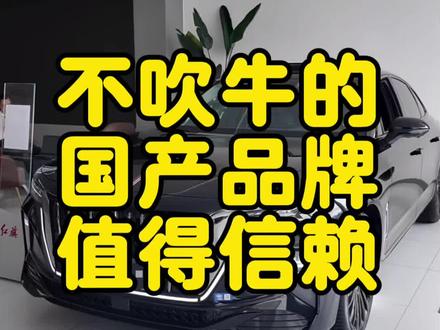 #2025款红旗H9 #说车聊车 #铁头说车 #一汽红旗 #丰田 每一个用心造车的车企都应该被尊重，学习它，追赶它，超越它！