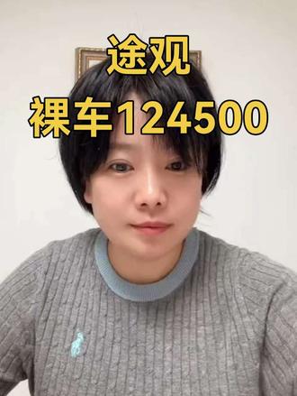 途观最新报价单 #大众#途观