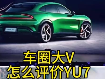 车圈大咖解读小米YU7，现象级的火爆单品，没有之一#小米yu7 #小米yu7售价 #陈震
