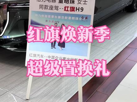 #2025款红旗H9焕新上市