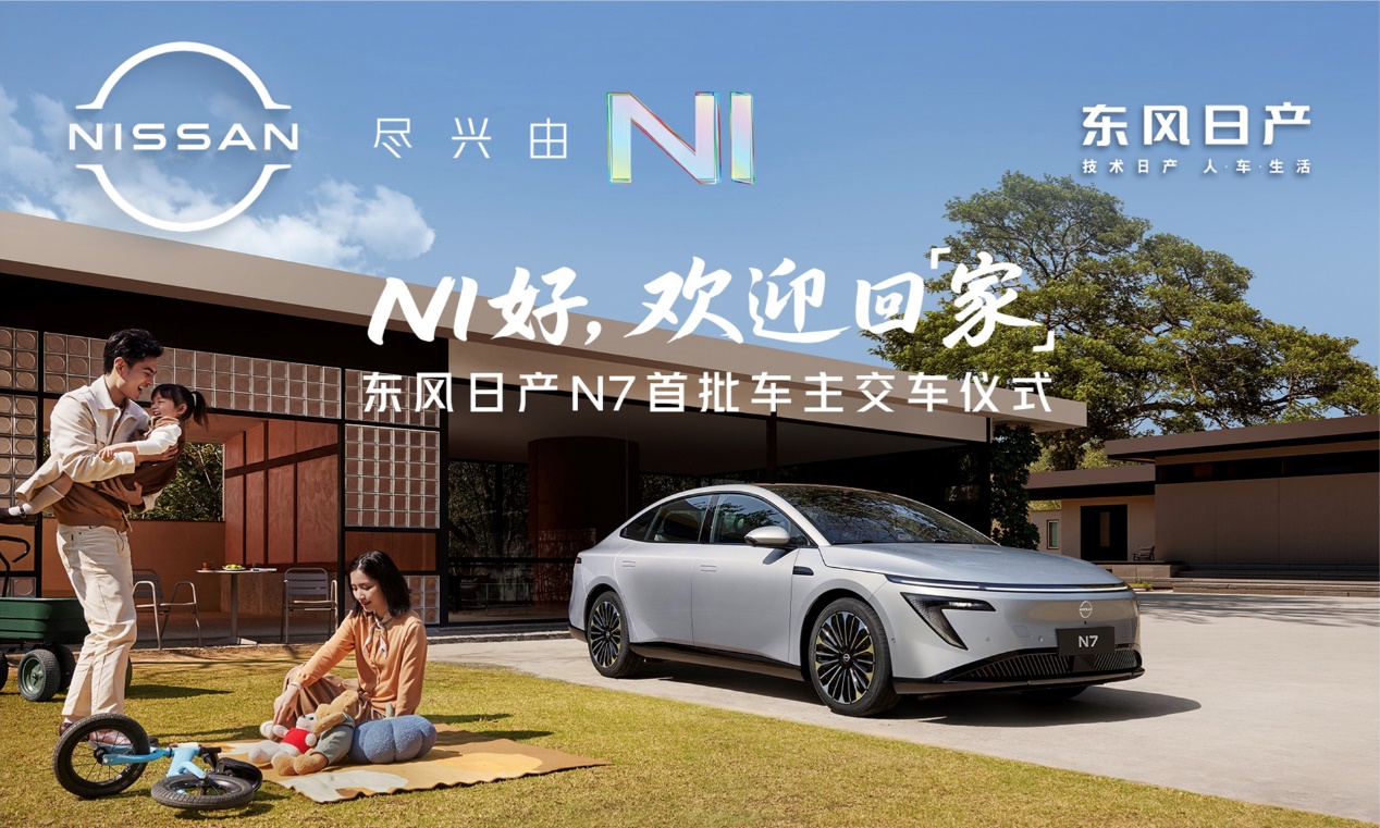 电车圈炸了！上市18天大定破万，东风日产N7开启全国交付