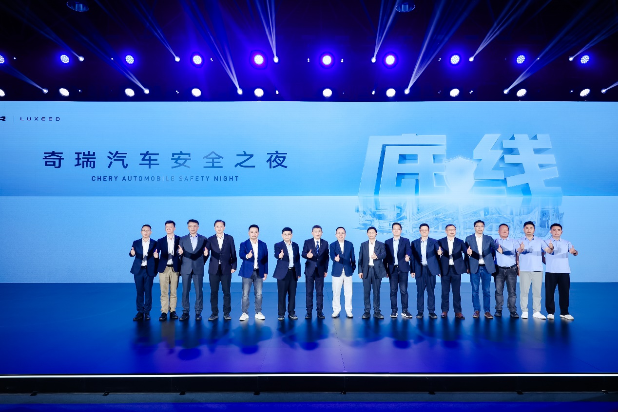奇瑞安全之夜，“守护者”智慧安全系统引领全球汽车安全新标杆​