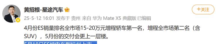高通骁龙8295P加持 新款星纪元ES纯电版5月18日上市
