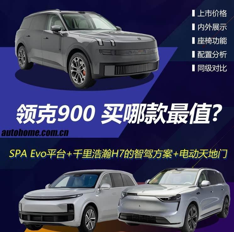 领克09 EM-P购车指南：1.5T Ultra版性价比之选