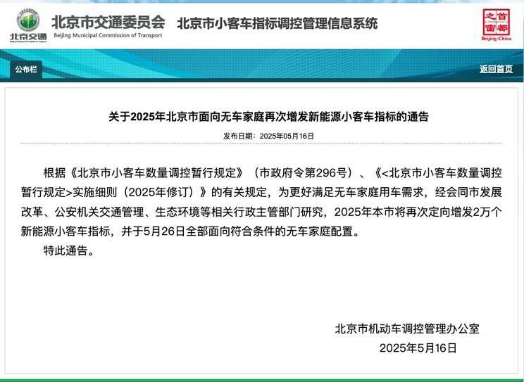 北京市交通委：新能源小客车指标再增2万
