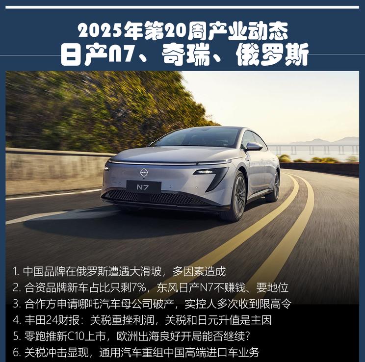 合资车企份额跌至7%，东风日产N7战略转型求生