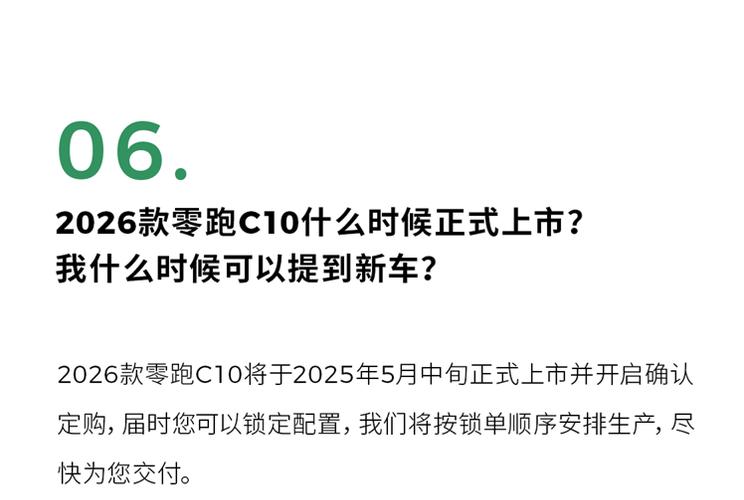 2026款零跑C10启动预售 12.98万元起 5月中旬正式上市