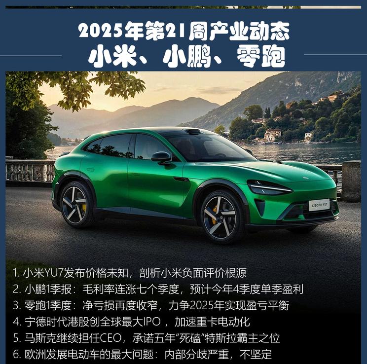 新能源车企盈利加速：小鹏Q4扭亏，零跑目标全年盈利